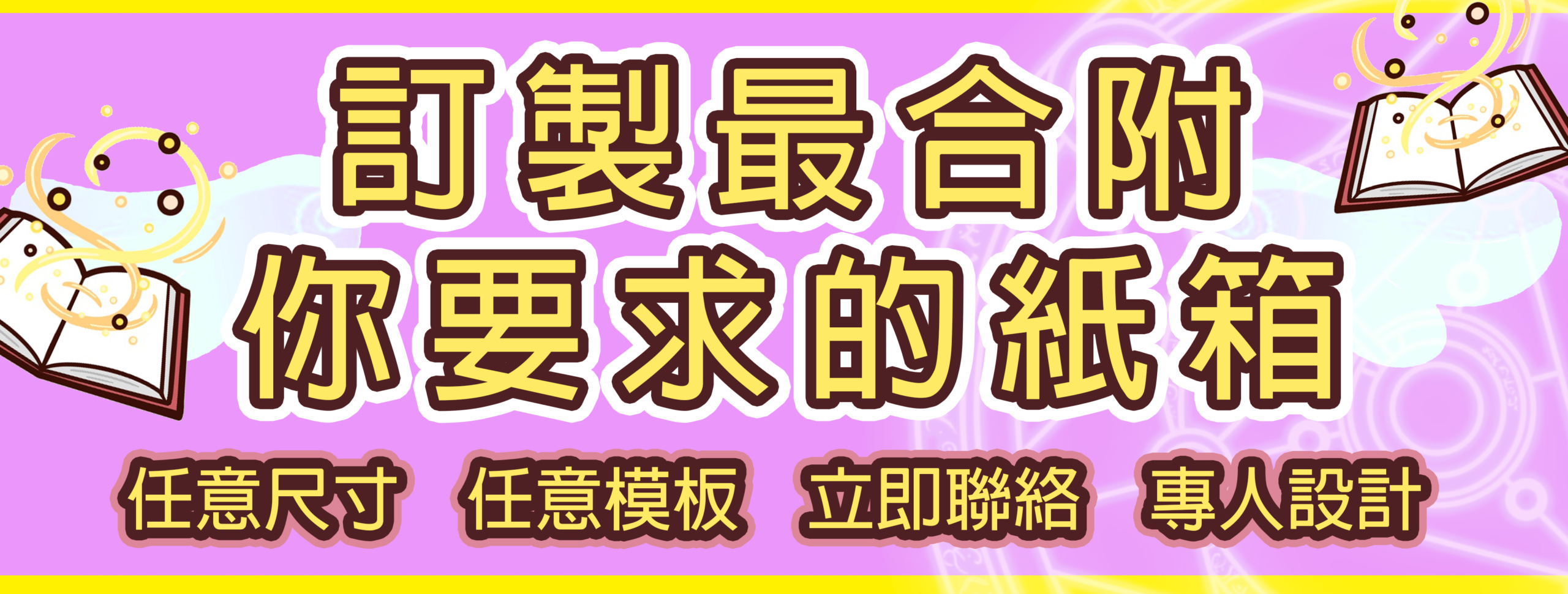 定製紙箱：各式項目​