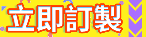 訂製經典版型紙箱：極速！一日出貨無難道！